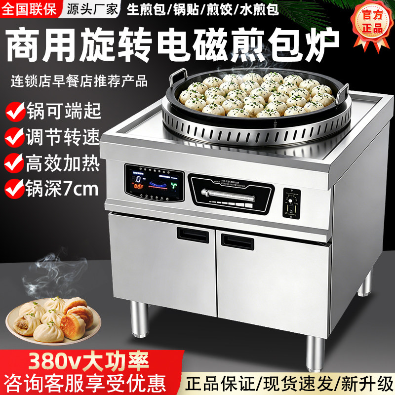 商用电磁自动旋转煎包炉生煎包锅水煎包商用锅锅贴煎饺生煎工程款