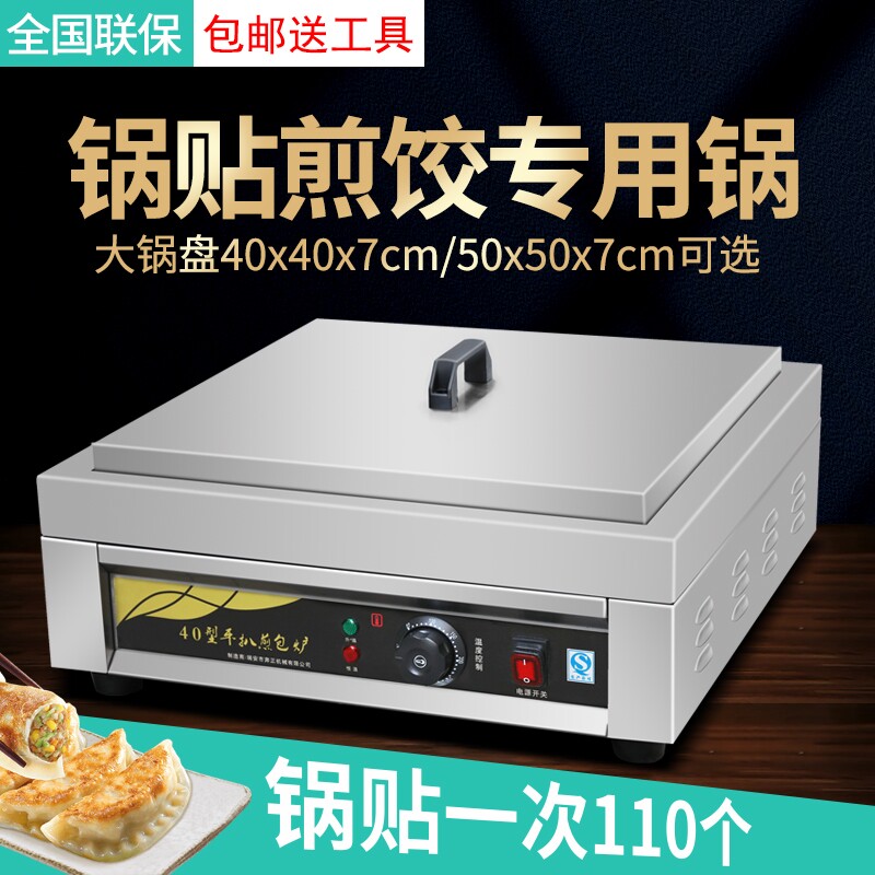 商用锅贴机煎饺子煎包商用专用机器电热款