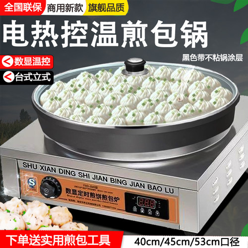 商用电热煎包炉电煎包锅生煎包锅商用生煎包锅贴锅煎包锅数显控温