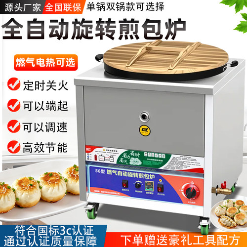 煎包炉商用水煎包专用锅商用