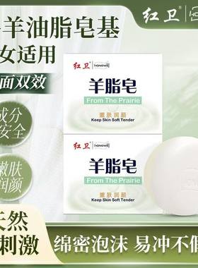 红卫羊脂皂正品香皂国货