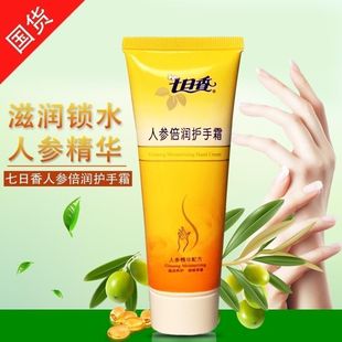 七日香人参倍润护手霜50g补水滋润保湿防干防裂便携手霜爆拆灵