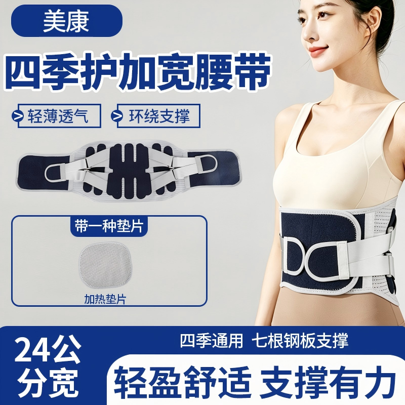 四季通用护腰带女腰椎间盘突出钢板支撑轻薄透气束腰带