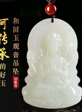和田玉正品白玉观音天然