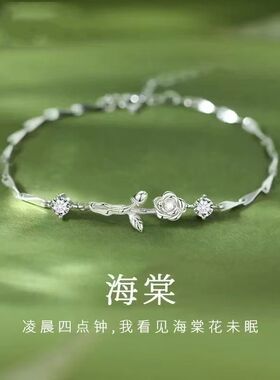 海棠花手链女轻奢小众精