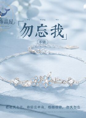 勿忘我手链女甜美轻奢小