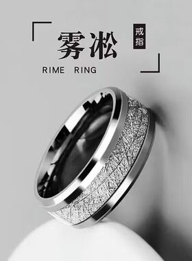 钛钢雾凇纹不掉色戒指男