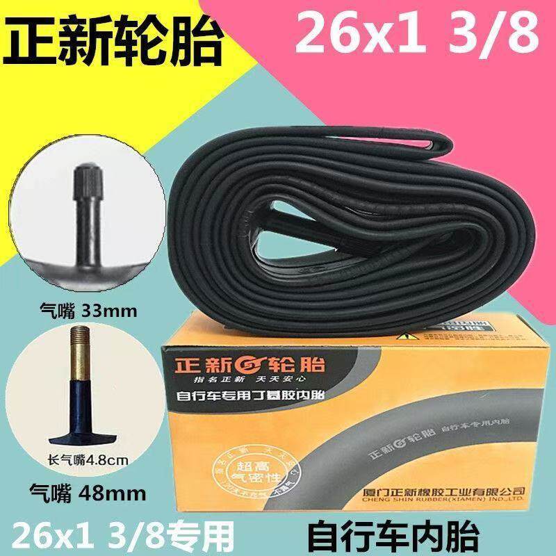 CST正新26x1 3/8内胎丁基胶37-590自行车内胎单车轮椅车老式车胎