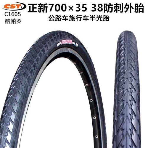 CST正新700x35c/38c外胎内胎