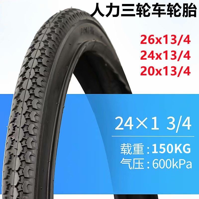 布 人力三轮车 胎x13外胎24内边x1//26胎4/轮胎三轮车边2434软20