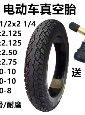 12寸14寸电动车真空胎14x2.125/2.50电瓶车真空胎3.50/3.00-10