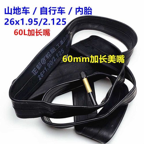 CST正新26x1.95山地车内胎