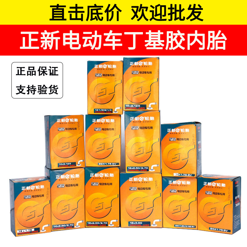 正新电动车内胎12寸14寸16寸x1.75/2.125/2.50内胎电瓶车内胎里带