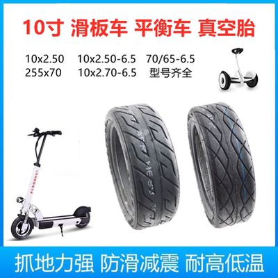 朝阳10寸滑板车轮胎真空胎
