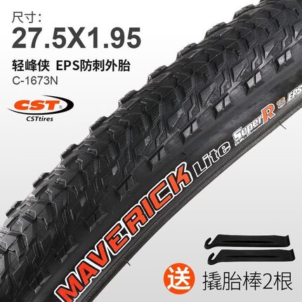 CST正新轻峰侠27.5x1.95外胎内胎27.5寸山地车自行车1673N赛车胎