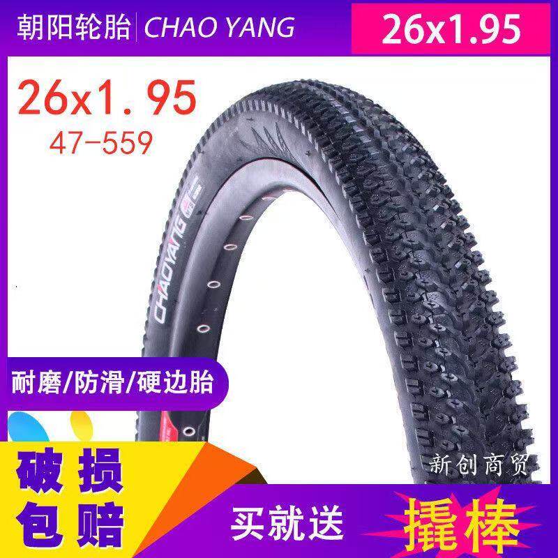 朝阳26寸山地车轮胎26x1.95 47/559自行车外胎加厚26*1.95内外胎