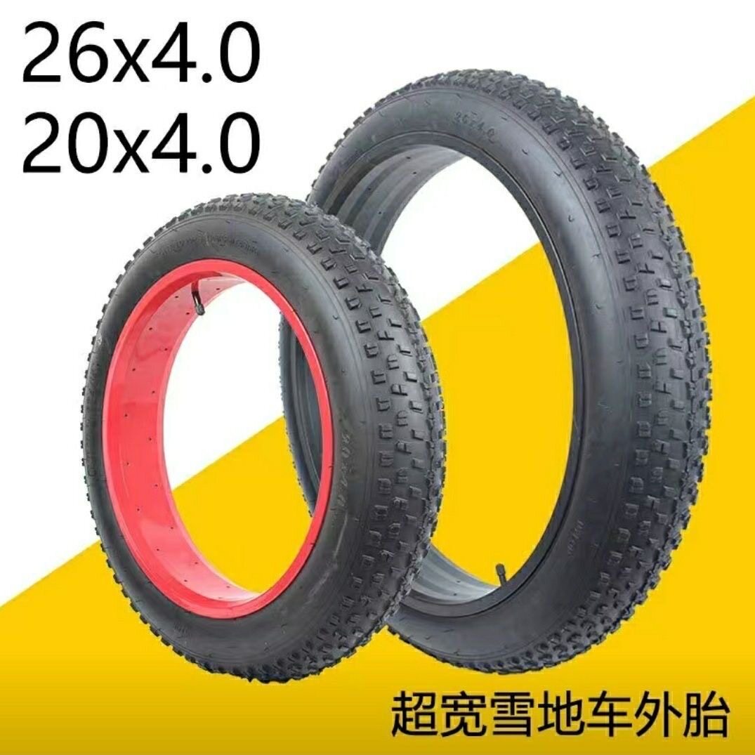 20寸26寸山地车宽胎20/26x4.0外胎内胎雪地车沙滩车哈雷越野车胎
