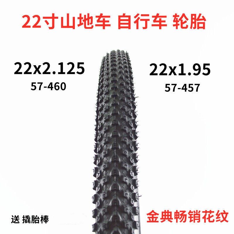 22寸山地车轮胎22x2.125