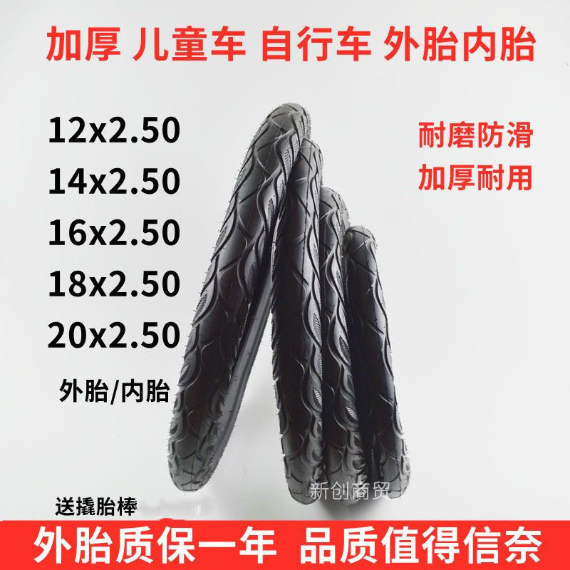 自行车轮胎2.50外胎内胎