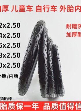 自行车轮胎12/14/16/18/20x2.50外胎内胎加厚儿童车山地车内外胎