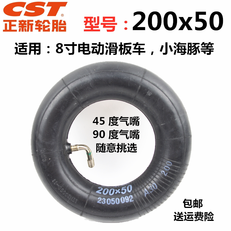 cst正新8寸电动滑板车大陆合内胎