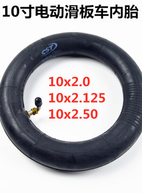 CST正新10寸电动滑板车内胎10x2.0/2.50滑板车内胎小电动车里胎