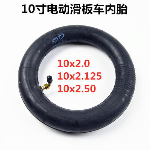 10寸电动滑板车内胎小