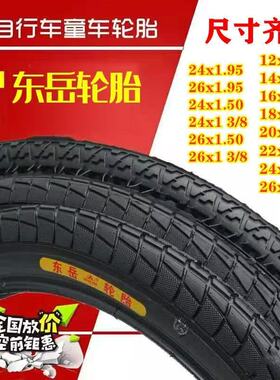 东岳轮胎12/14/16/18/20/22/24/26寸x1.75/1.95自行车单车内外胎