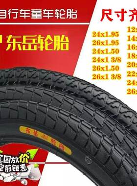 东岳轮胎12/14/16/18/20/22/24/26寸x1.75/1.95自行车单车内外胎