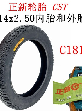 CST正新轮胎14x2.50外胎内胎64-254充气轮胎14寸电动车电瓶车轮胎