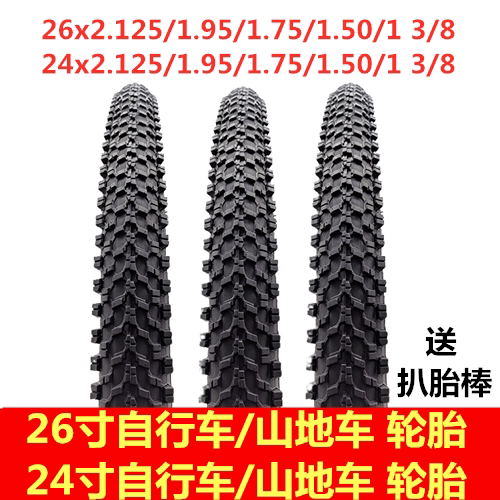 24寸26寸山地车轮变速车轮胎