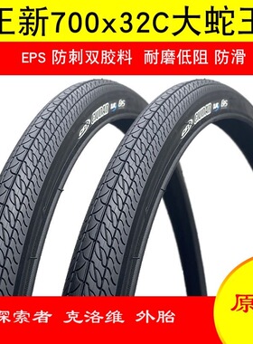 正新轮胎700x32c外胎内胎大蛇王自行车旅行车防刺700公路车轮胎带