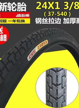 正新24x1 3/8外胎24寸37-540自行车外胎轮椅单车淑女车外胎内胎