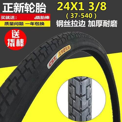 正新24x1 3/8外胎24寸37-540自行车外胎轮椅单车淑女车外胎内胎
