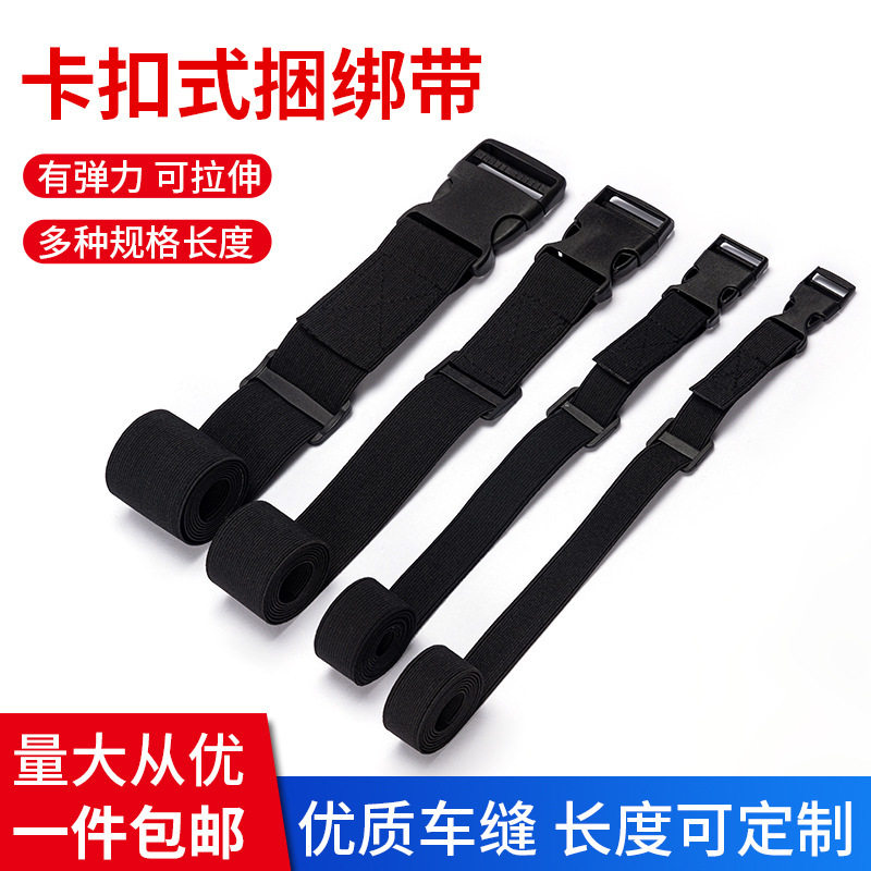 现货插扣捆绑带 可调节松紧行李箱绑带户外塑料打包带拉紧固定带