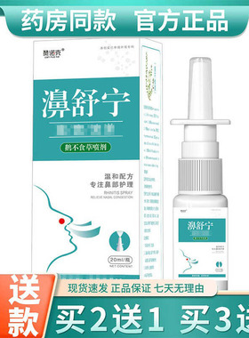 正品 赞诺克濞舒宁喷剂20ml 草本苍耳辛夷鹅不食草喷剂