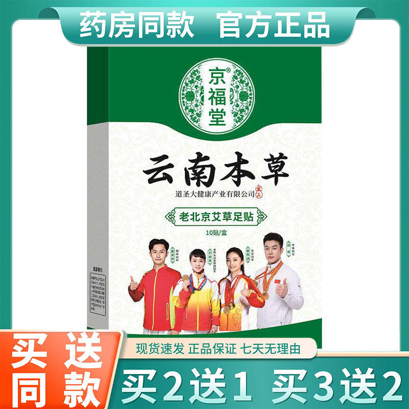 云南本草老北京足贴艾草足底贴涌泉穴养生暖身睡眠疲劳50贴