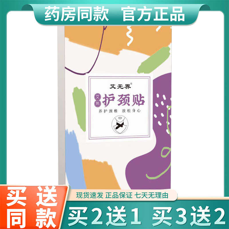 正品艾灸蒸汽热敷贴肩颈