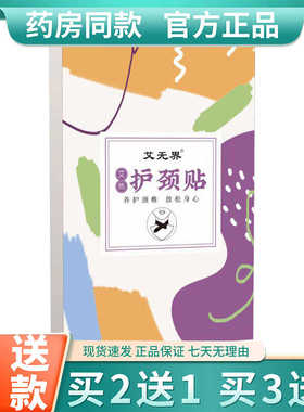 正品艾灸蒸汽热敷贴肩颈