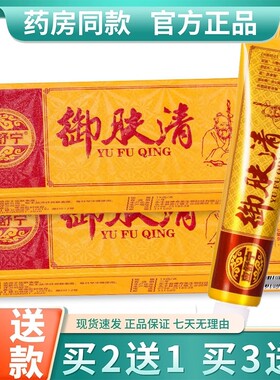 正品应舒宁御肤清乳膏皮肤御夫清皮肤手足15g