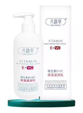 北京医药八韵草维生素E+VC保湿润肤乳亮颜嫩肤细纹维护肤润肤