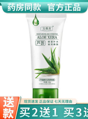 宝薇泉芦荟去死皮啫喱深层清洁毛孔脸部搓泥去角质磨砂膏男女通用