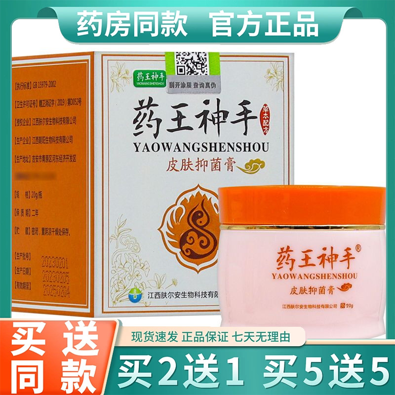 药王神手皮肤抑菌膏慢性玫瑰糠珍荨麻疹牛皮癣顽藓草本止痒用药膏