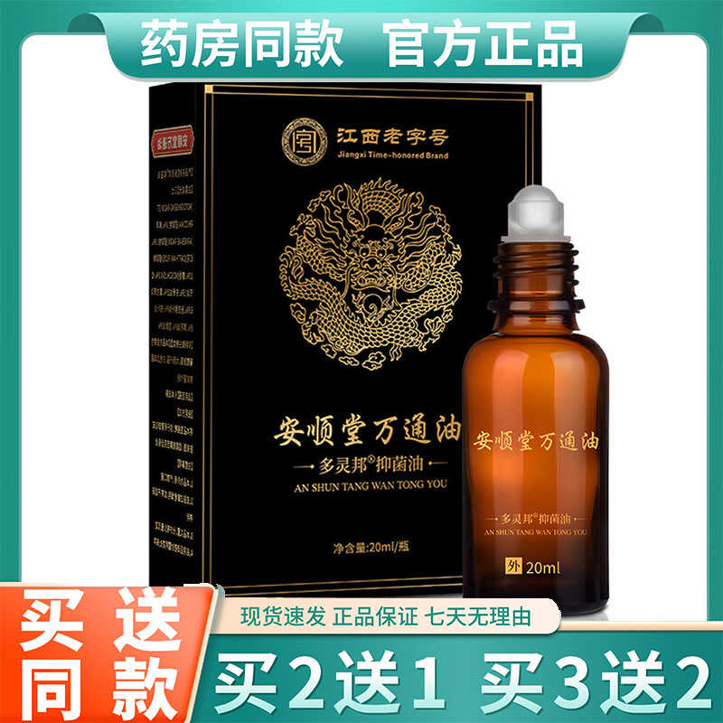 万通油油掌灸通安顺堂红花油草本油灸通按摩经络筋骨精油