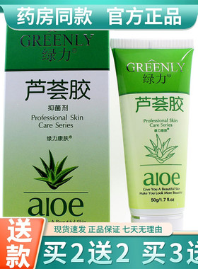 买1送1 绿力康肤芦荟胶修复皮肤保湿补水
