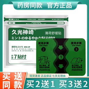 久光神崎贴弹力颈椎贴运动扭伤拉伤膏贴肩周腰椎膝盖久桓贴
