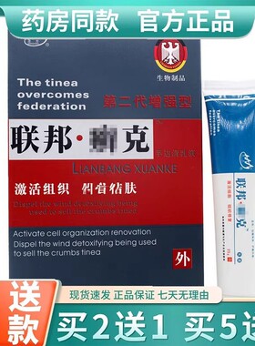 联邦鲜克软膏皮肤外用软膏联邦