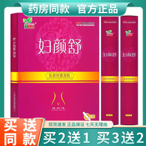 知茵 妇颜舒私密凝胶妇科凝胶私密养护祛清洁