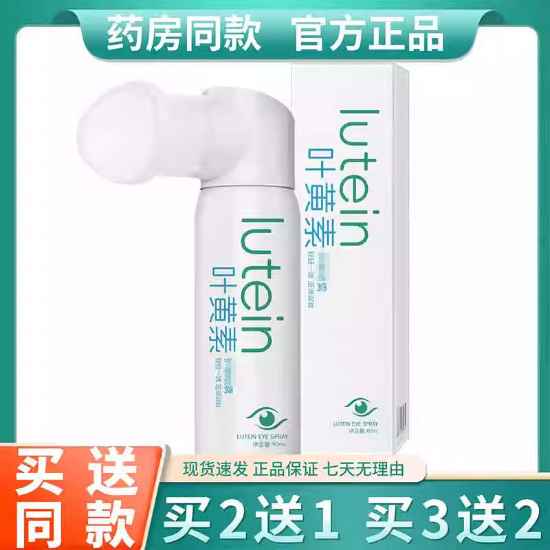 叶黄素喷雾洗眼液雾化滋润眼睛人工洗眼液男女清爽