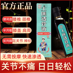 土匪透骨液正品 跌打颈肩腰腿滑膜半月板筋络艾灸酸麻广西土匪液